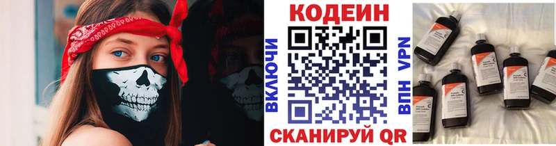 Codein напиток Lean (лин)  Оха 